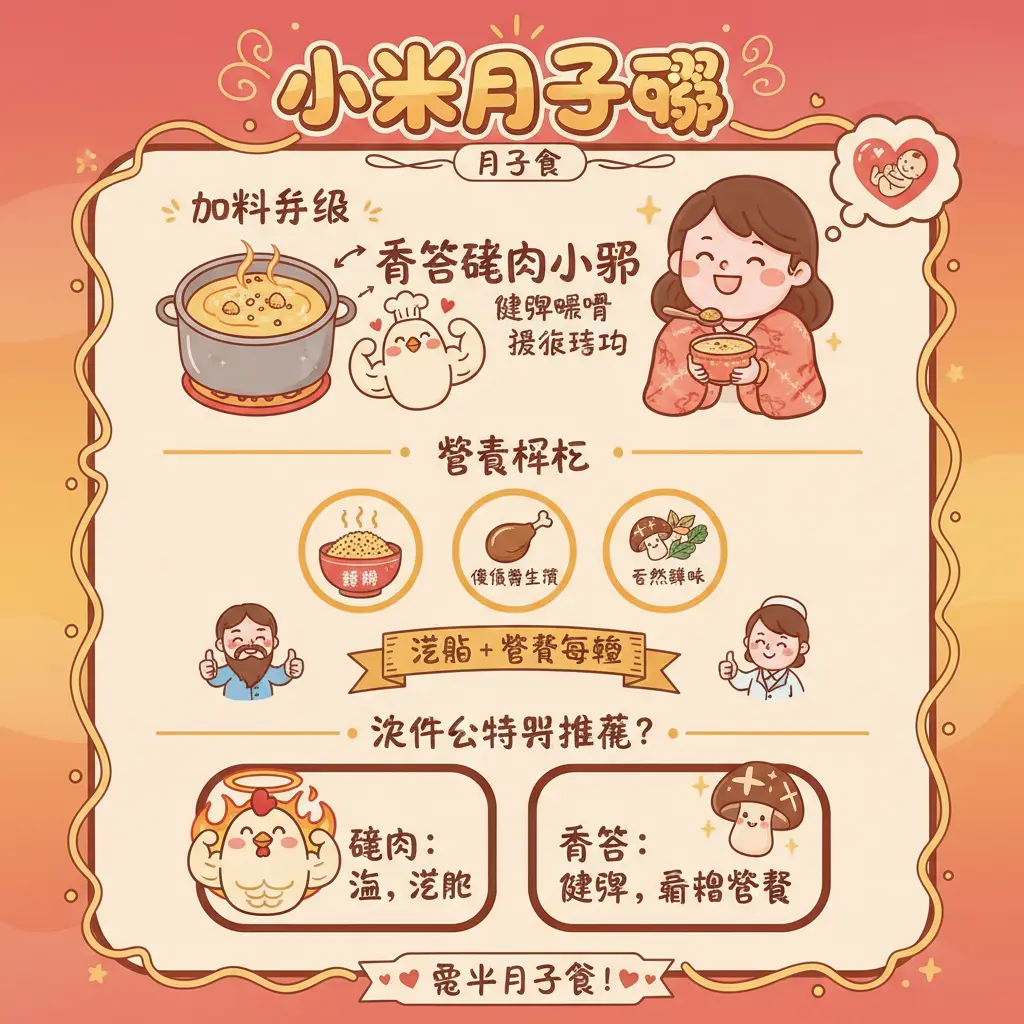月子餐 小米粥 - 小米月子粥